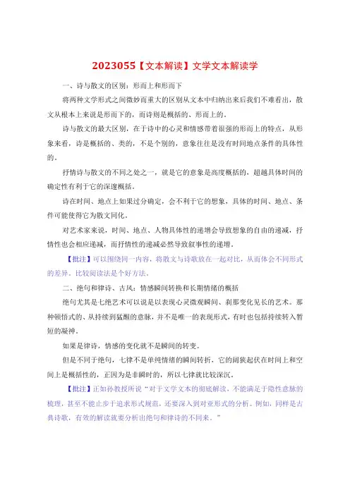 文本解读：文学文本解读学