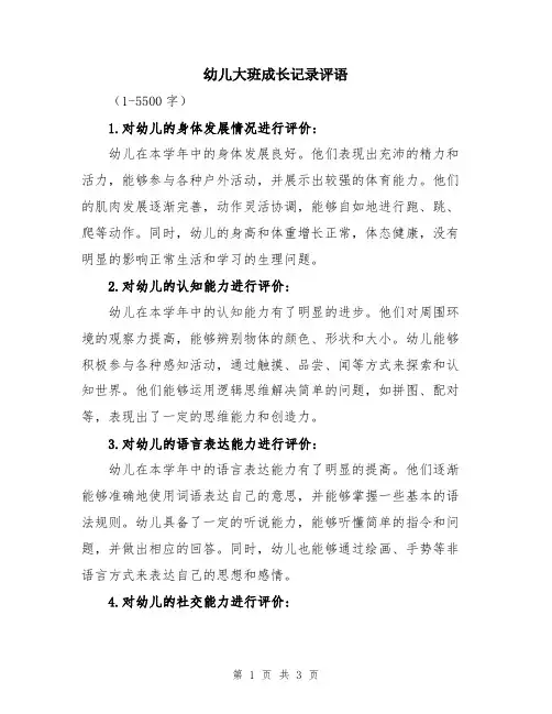 幼儿大班成长记录评语