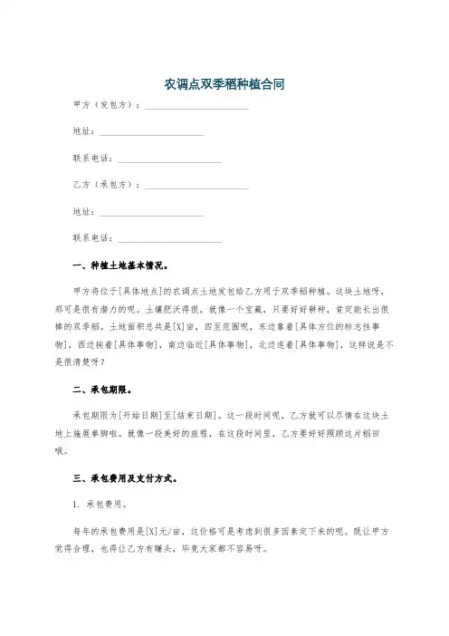 农调点双季稻种植合同