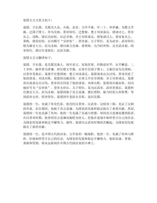 晁错文言文翻译简洁