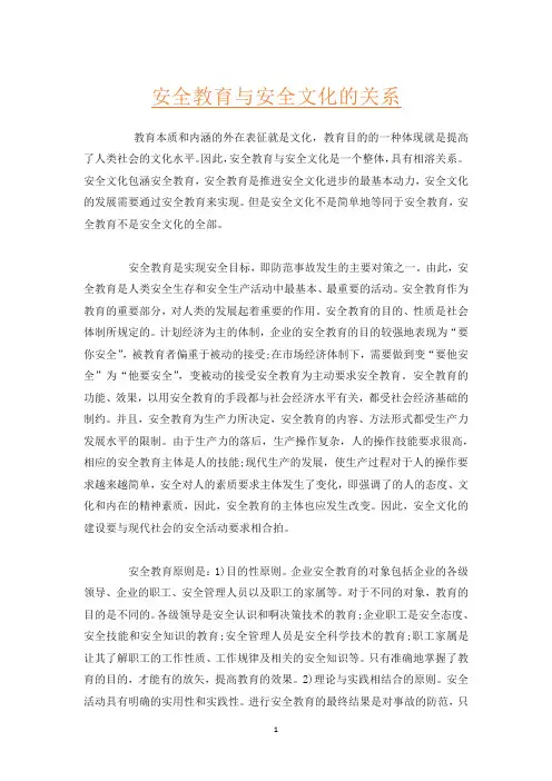 安全教育与安全文化的关系