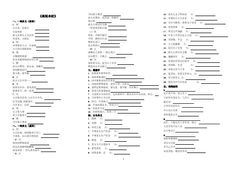 高祖本纪文言现象整理(学生版)
