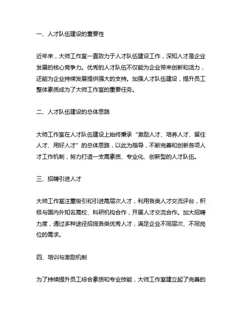 大师工作室人才队伍建设情况说明