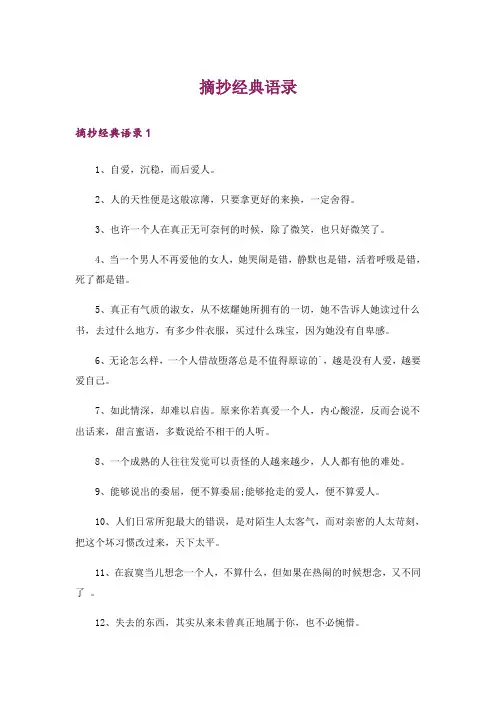 摘抄经典语录