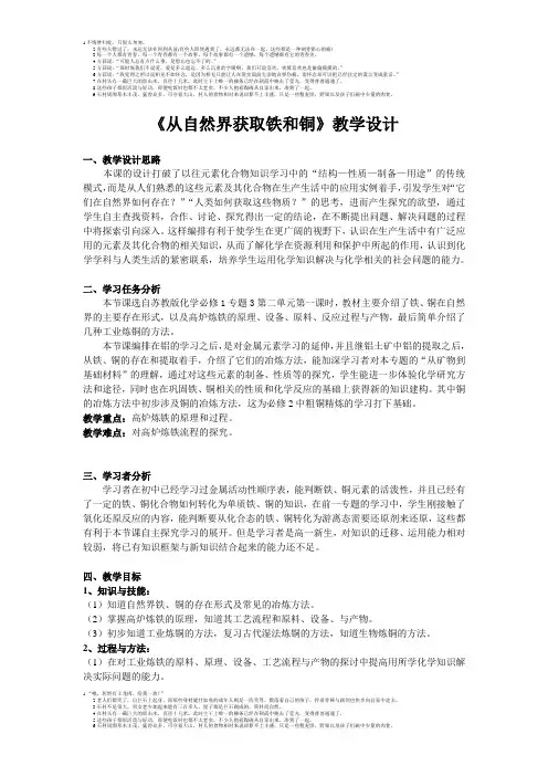 《从自然界获取铁和铜》