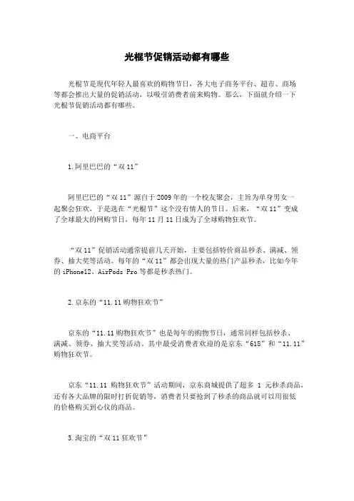 光棍节促销活动都有哪些