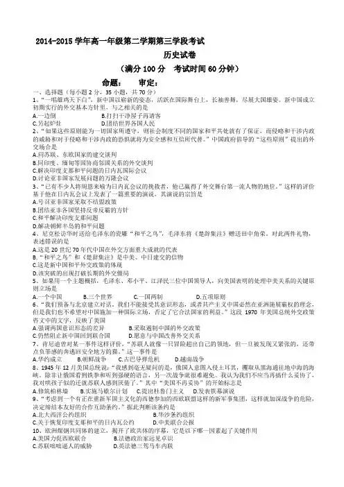 西藏拉萨中学2014-2015学年高一下学期期中考试(第三学段)历史试题 Word版含答案