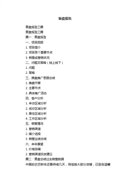 复盘报告三篇