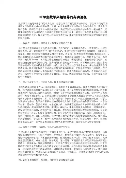 中学生数学兴趣培养的务实途径