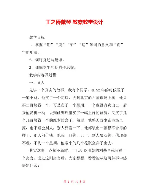 工之侨献琴 教案教学设计 _0