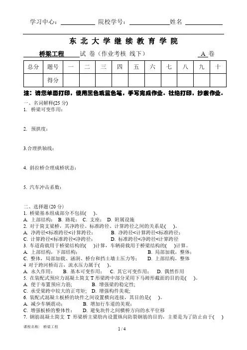桥梁工程(A)