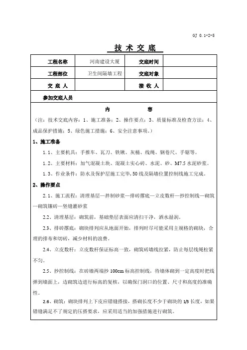 卫生间隔墙技术交底