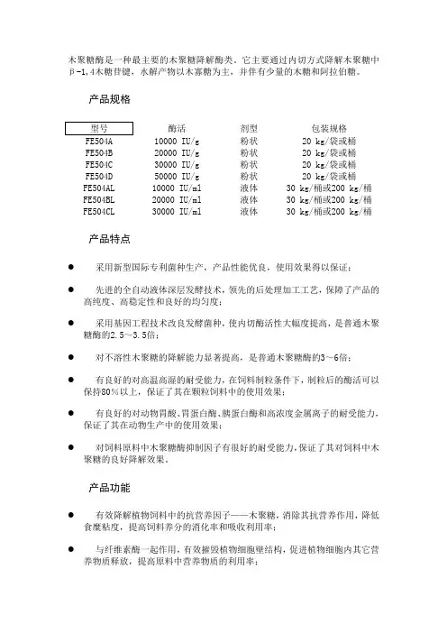 木聚糖酶是一种最主要的木聚糖降解酶类