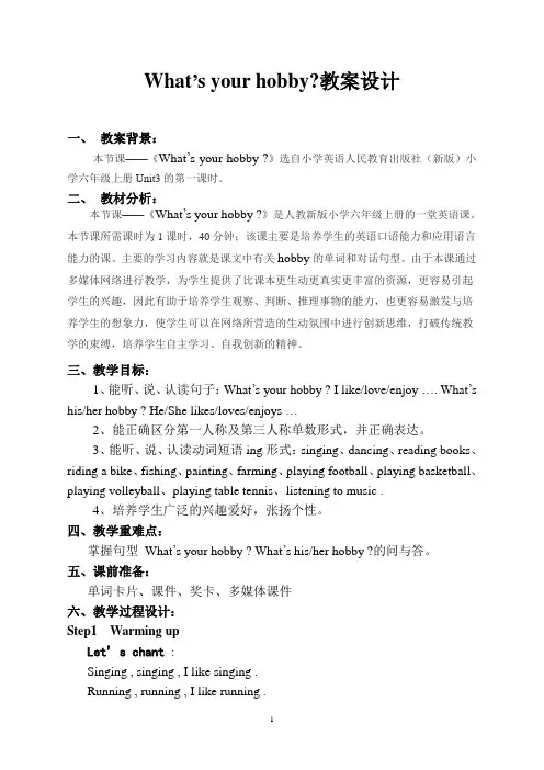 What's your hobby 教学设计