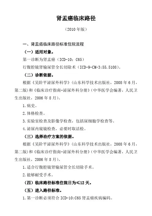 肾盂癌