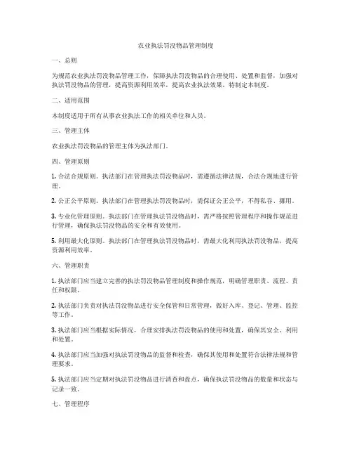 农业执法罚没物品管理制度
