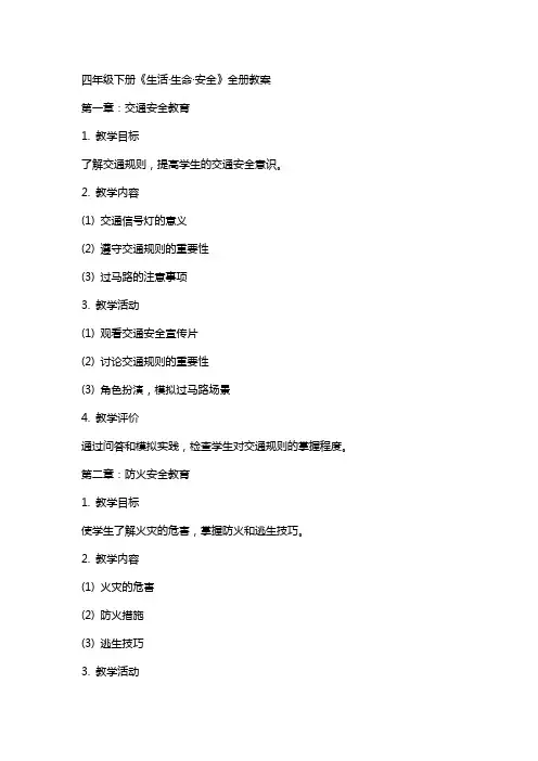 四年级下册《生活·生命