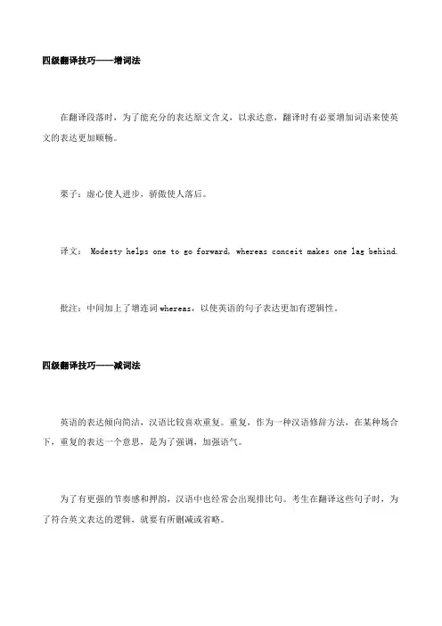 汉译英七大技巧详解