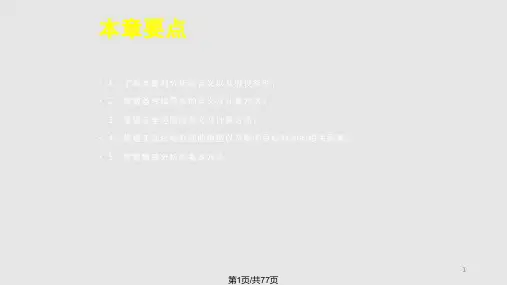第四章 本量利分析PPT课件