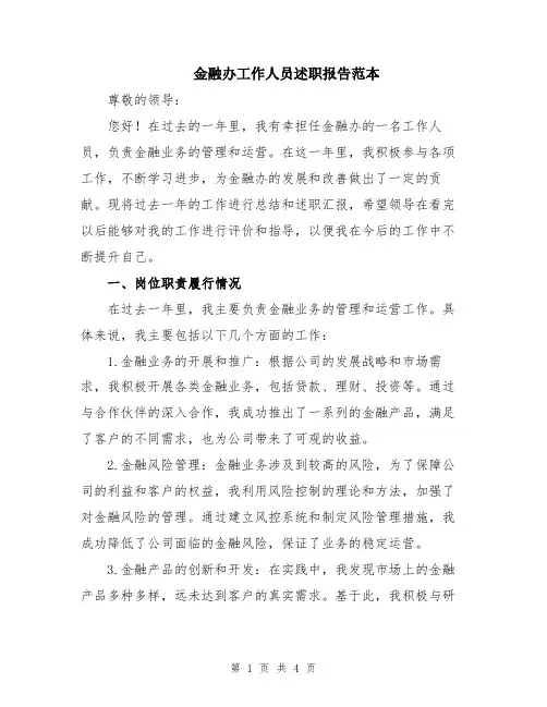 金融办工作人员述职报告范本