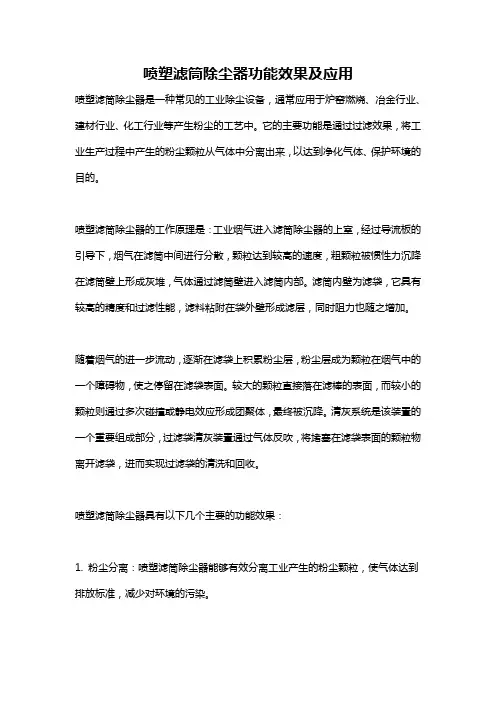 喷塑滤筒除尘器功能效果及应用