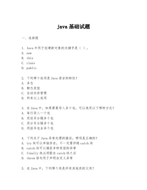 java基础试题