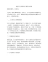 街道工作务虚会汇报发言材料