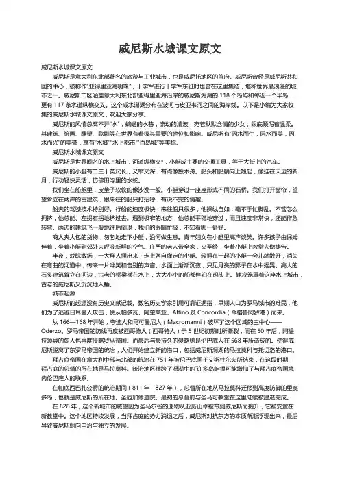 威尼斯水城课文原文