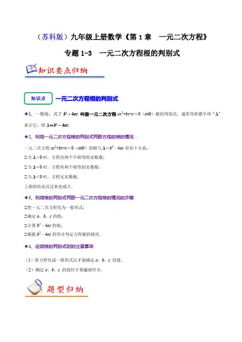 一元二次方程根的判别式(原卷版)