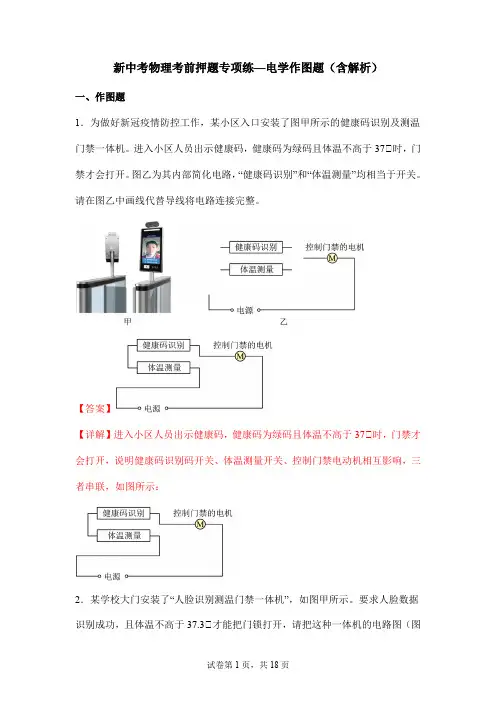 新中考物理考前押题专项练—电学作图题(含解析)