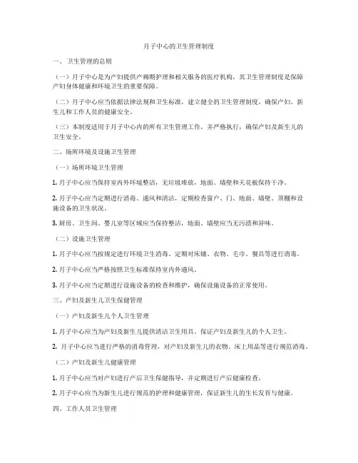 月子中心的卫生管理制度