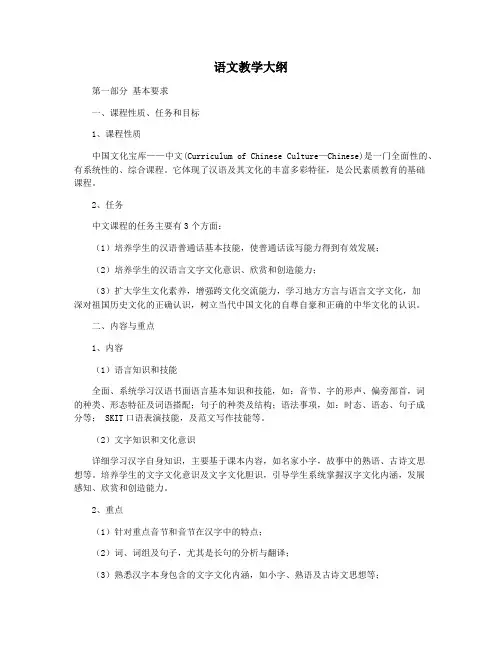 语文教学大纲