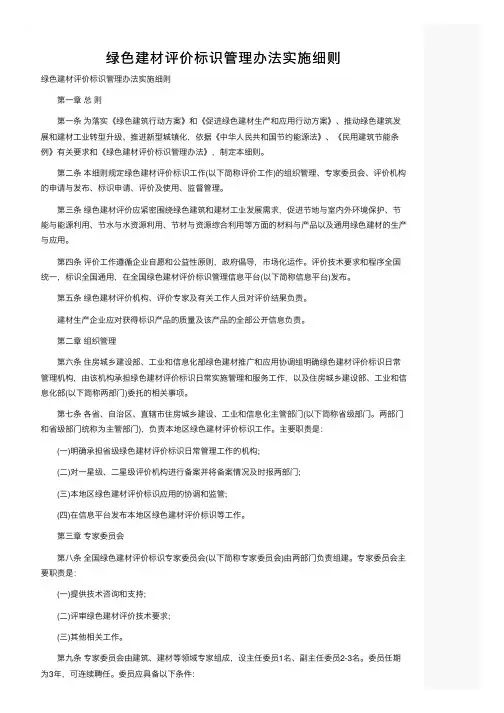 绿色建材评价标识管理办法实施细则