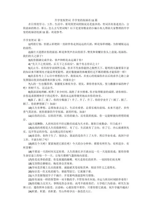 升学宴祝贺词升学宴的祝福语11篇