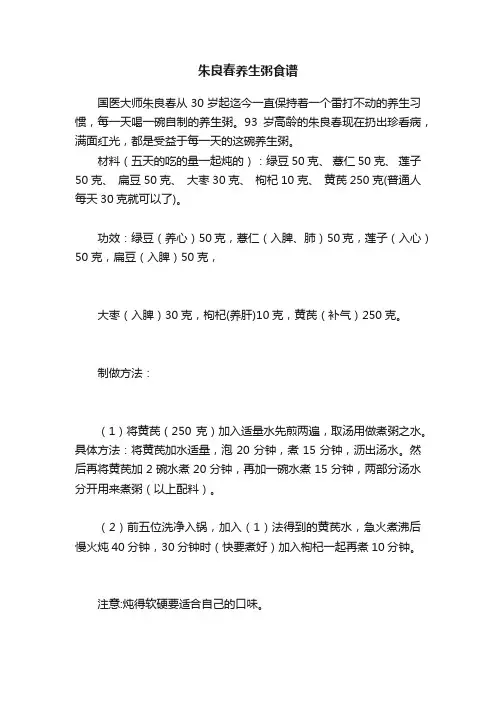 朱良春养生粥食谱