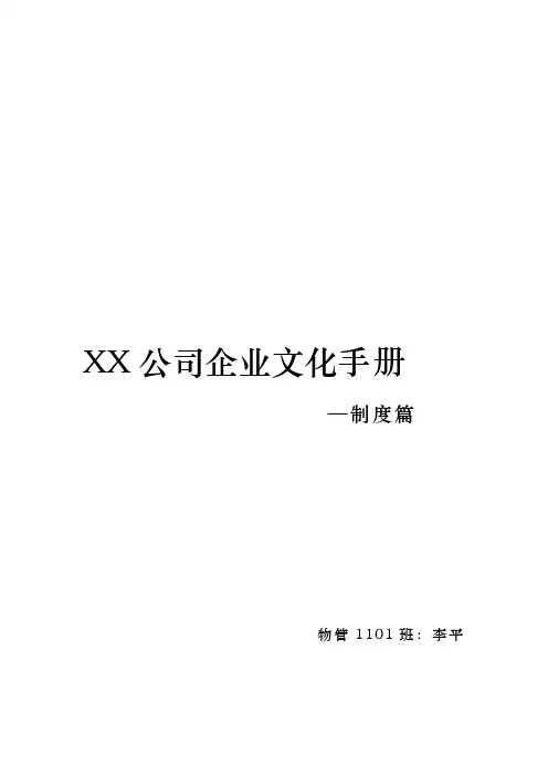 XX公司企业文化手册