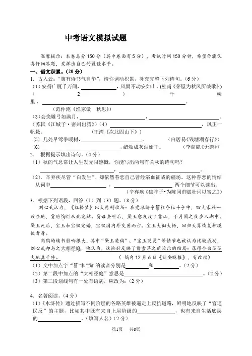 初中毕业学业考试语文试卷 (2)
