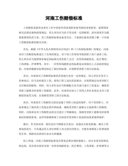 河南工伤赔偿标准