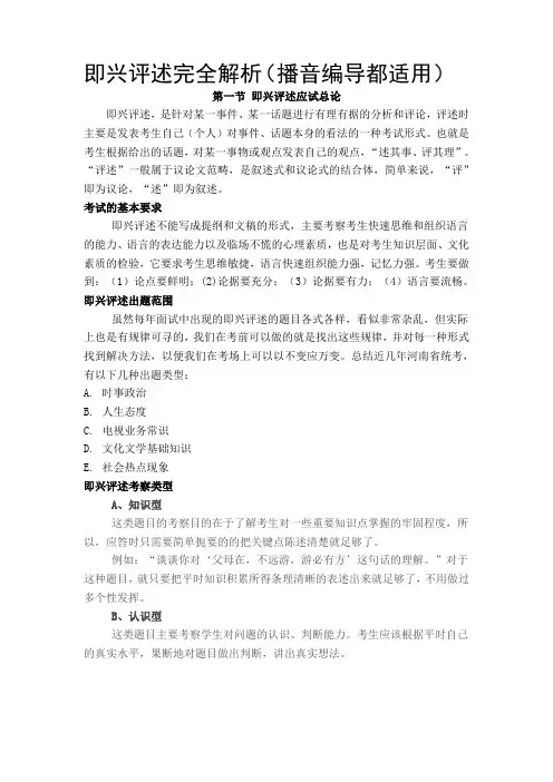 即兴评述完全解析