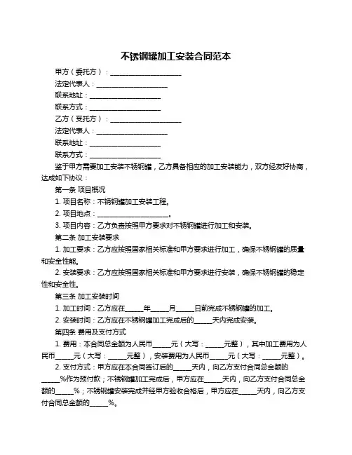 不锈钢罐加工安装合同范本