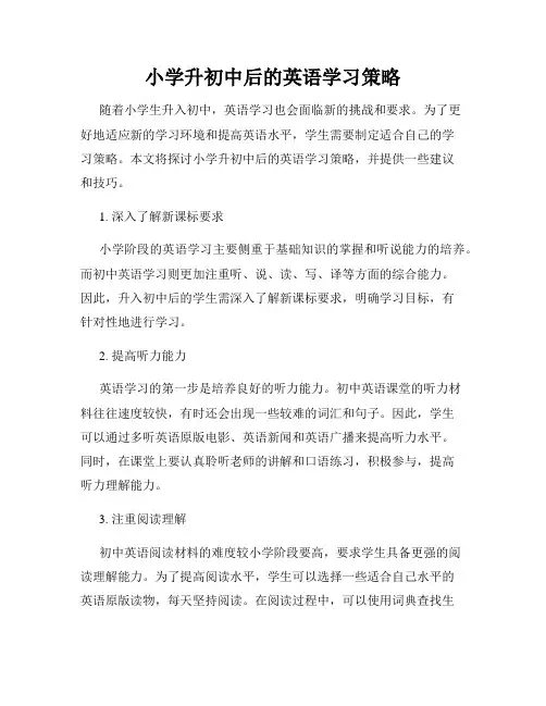 小学升初中后的英语学习策略