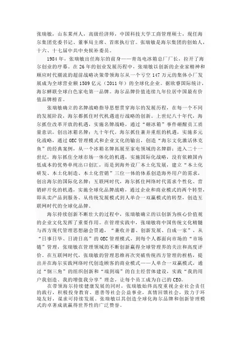 风云人物—张瑞敏