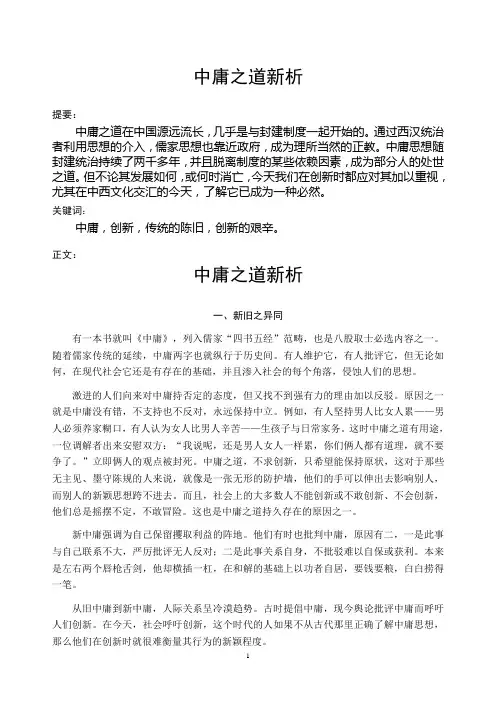 中庸之道