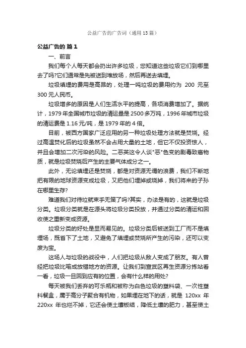公益广告的广告词（通用13篇）