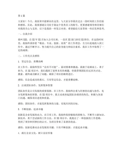 优秀员工会议发言稿范文(3篇)