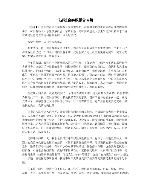 书店社会实践报告4篇