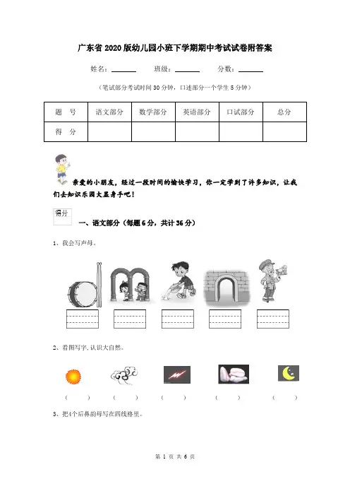 广东省2020版幼儿园小班下学期期中考试试卷附答案