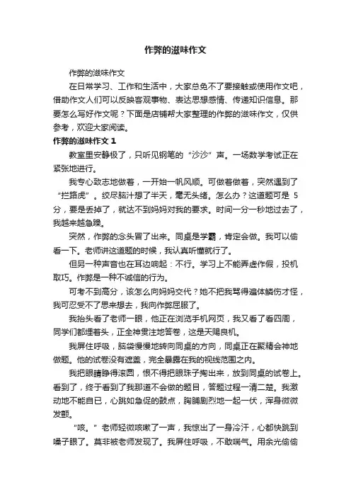 作弊的滋味作文