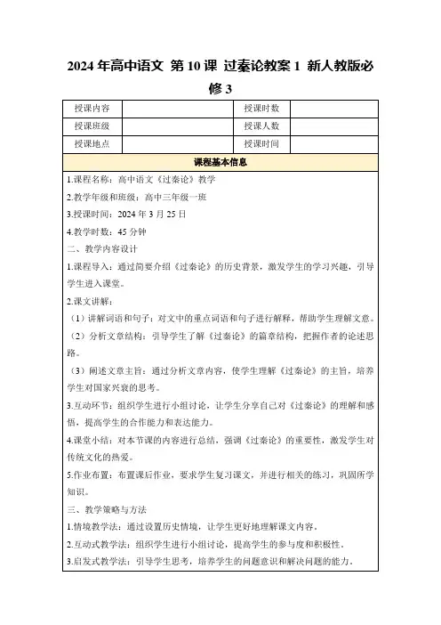 2024年高中语文第10课过秦论教案1新人教版必修3