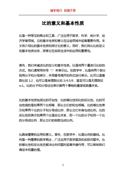 比的意义和基本性质